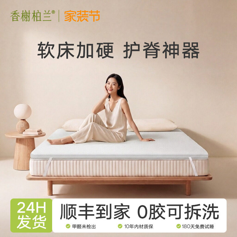 香榭柏兰S型黄麻护脊加硬床垫