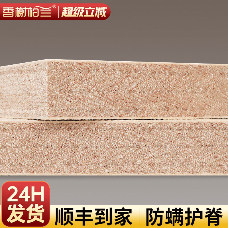 香榭柏兰S型黄麻护脊床垫