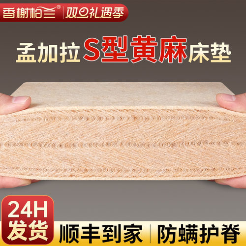 香榭柏兰S型黄麻护脊床垫
