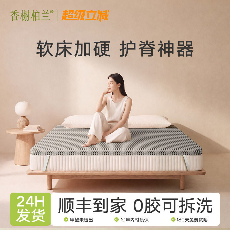 香榭柏兰椰棕加硬护脊床垫