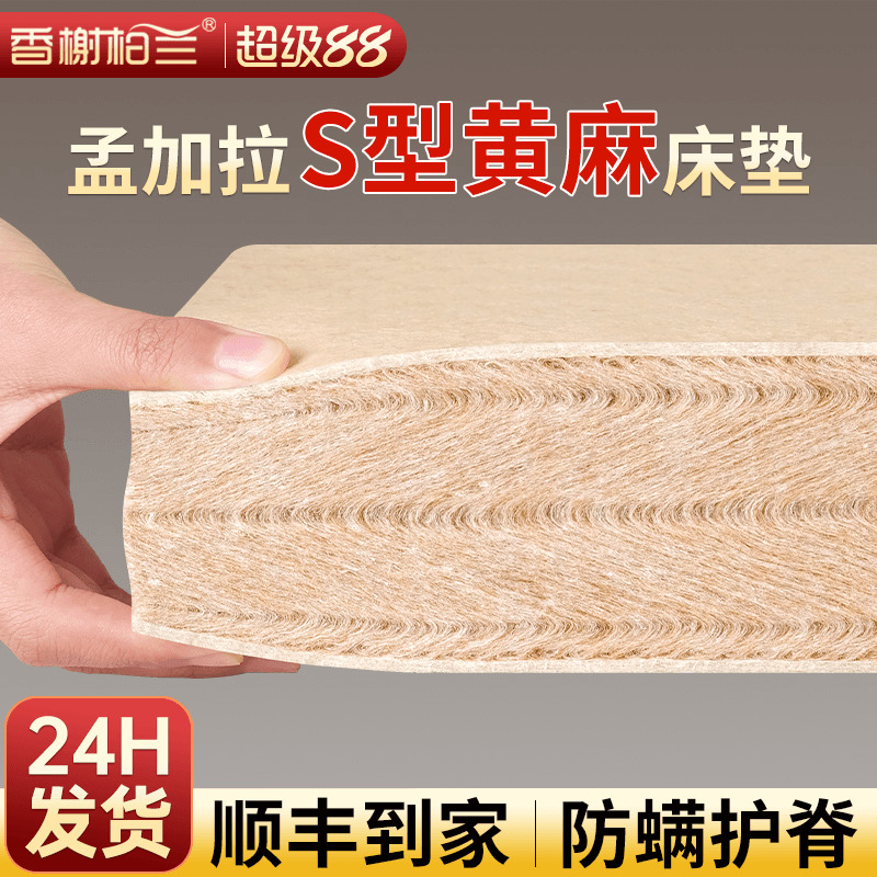 S型精细纯黄麻床垫家用旗舰婴儿童护脊天然椰棕榈乳胶m榻榻米定制