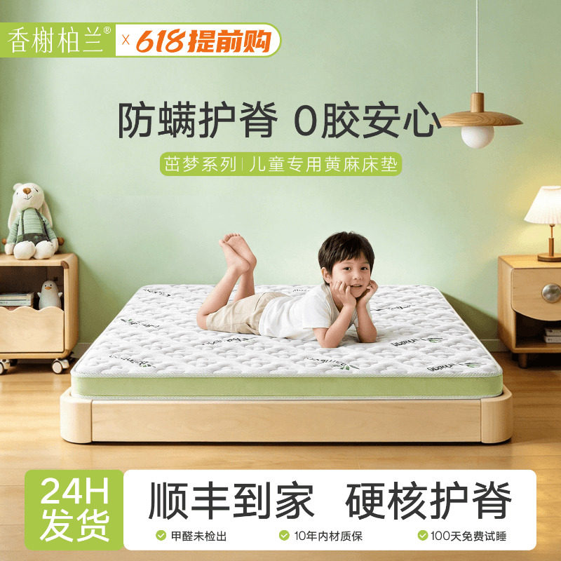天然S精细黄麻儿童床垫子硬护脊纯椰棕榈乳胶薄榻榻米定制无m甲醛