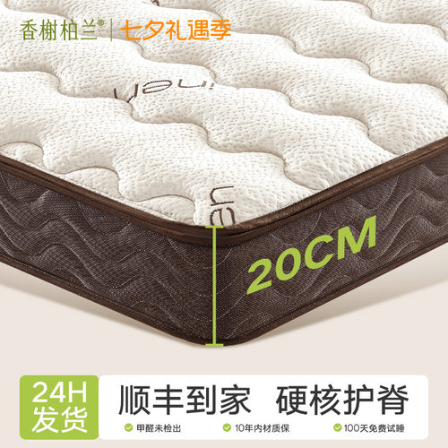 香榭柏兰椰棕20CM护脊不塌陷床垫