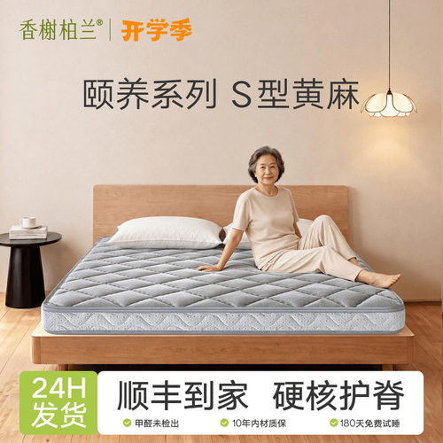 防螨竹炭S型精细黄麻护脊棕床垫