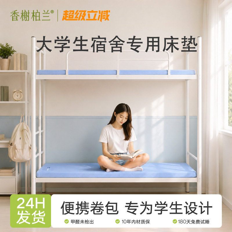 香榭柏兰记忆棉大学生宿舍床垫褥子单人软薄榻榻米便携卷包90x190