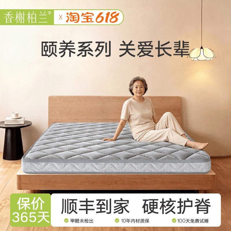 香榭柏兰床垫硬垫子椰棕榈乳胶偏硬薄款定制做10cm公分厚180x200
