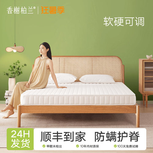 香榭柏兰纯天然S型精细黄麻床垫
