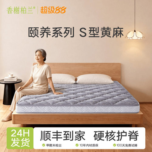 香榭柏兰0胶水防螨护脊黄麻床垫
