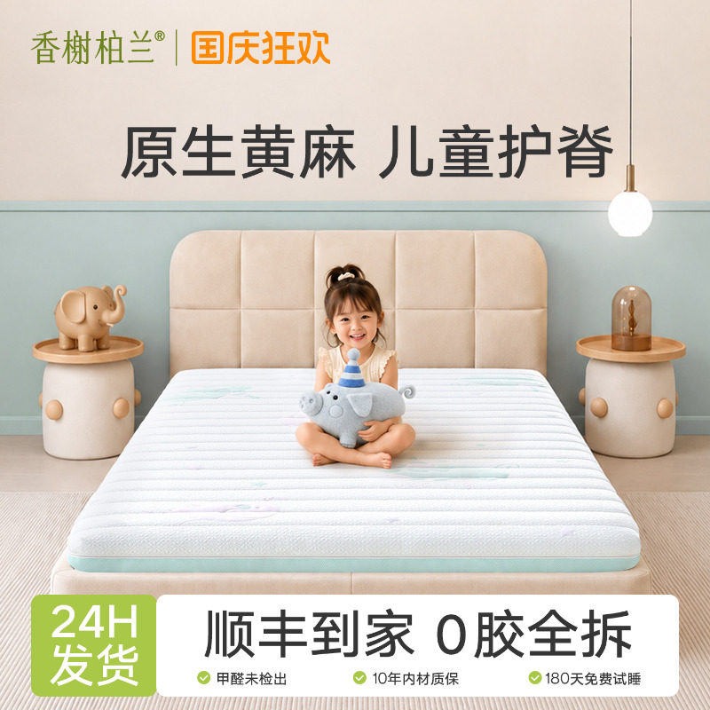 香榭柏兰儿童护脊可洗榻榻米床垫