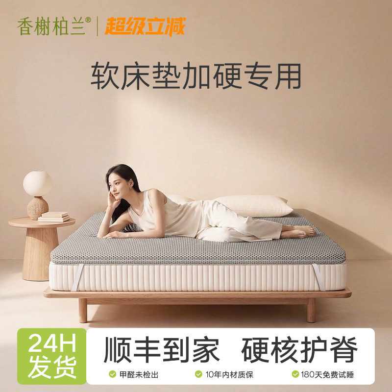 香榭柏兰护脊加硬透气黄麻床垫