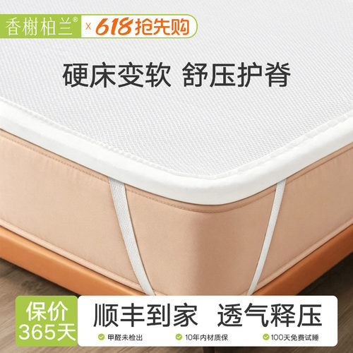 香榭柏兰透气可水洗3D空气纤维垫