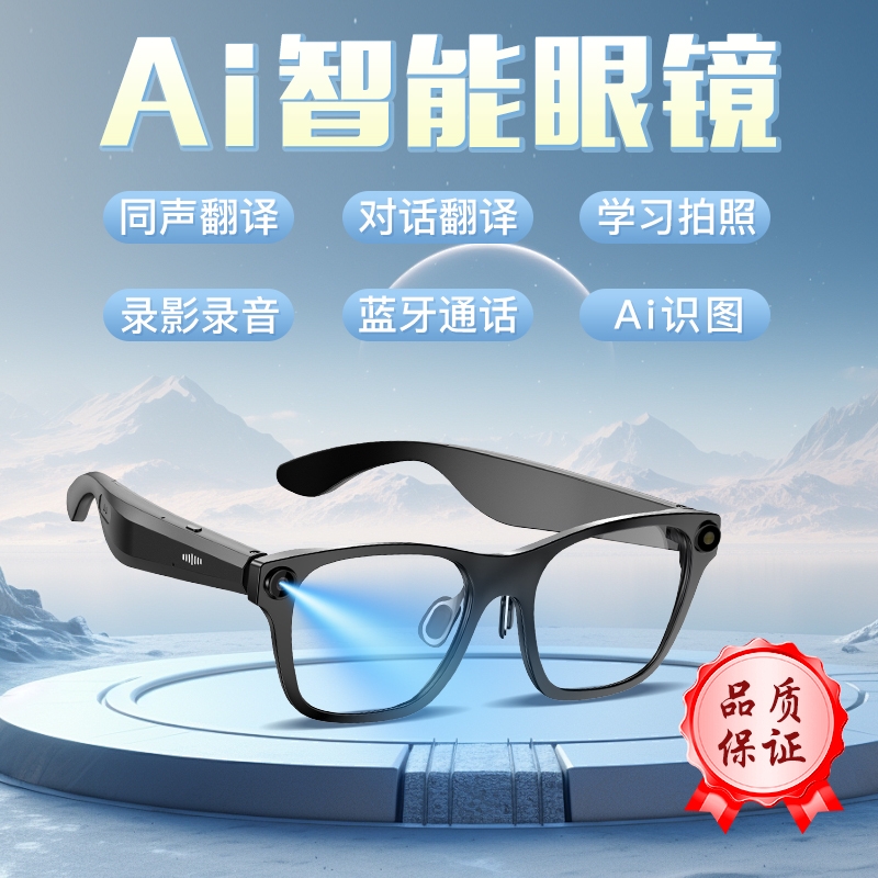 AI智能眼镜1080p无线通话高清拍照摄像录音识物翻译小米苹果通用