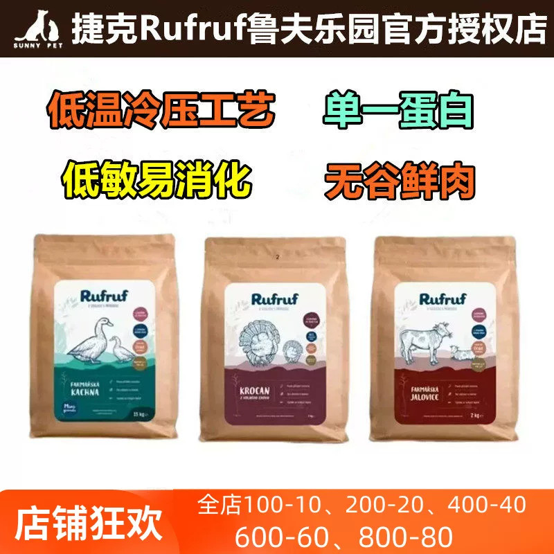 Rufruf鲁夫乐园鲜肉低温冷压狗粮