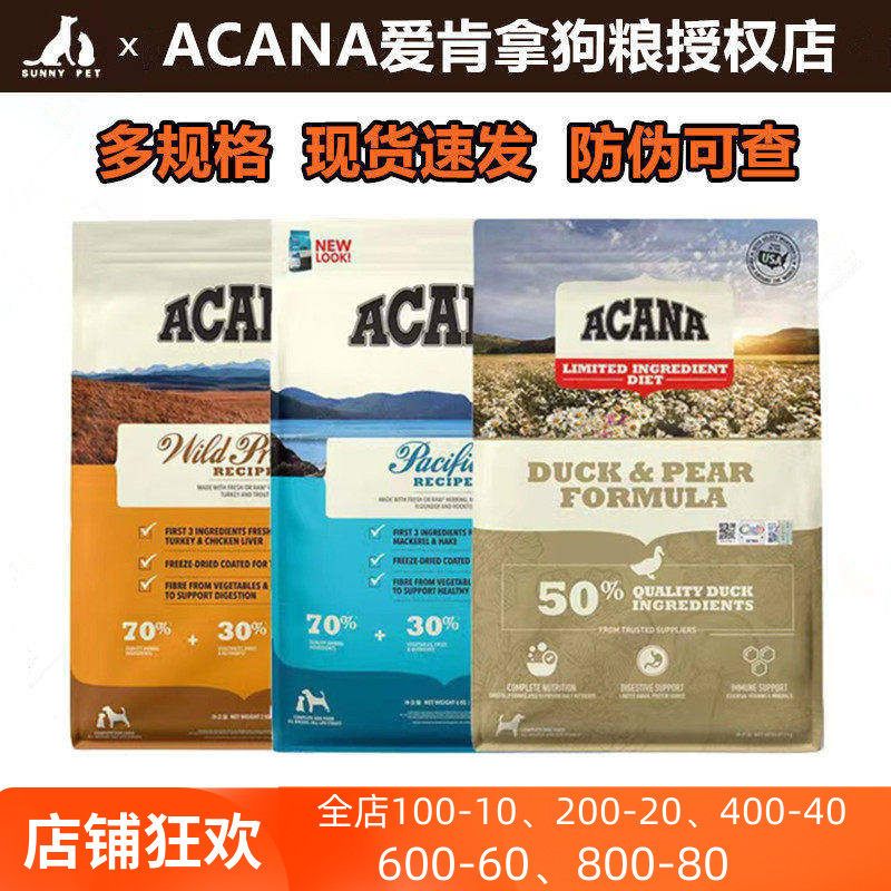 爱肯拿狗粮鸭肉梨无谷低敏
