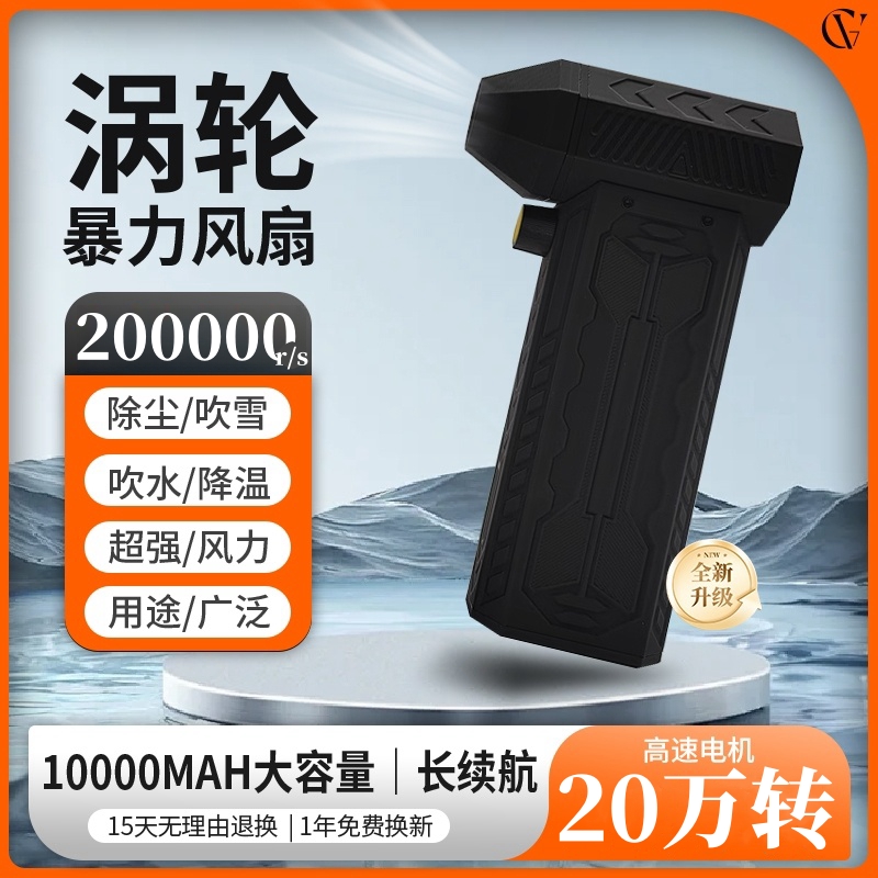 20万转涡轮风扇吹雪吹水除尘神器