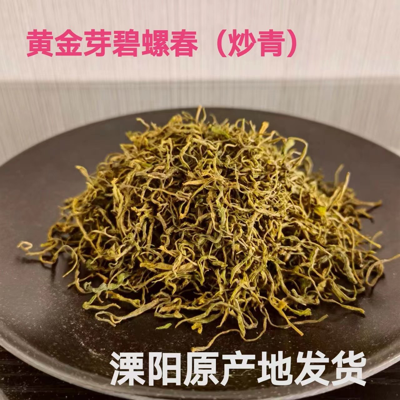 溧阳天目湖黄金芽白茶袋装口粮茶2026年新毛峰炒青正宗原产地茶叶