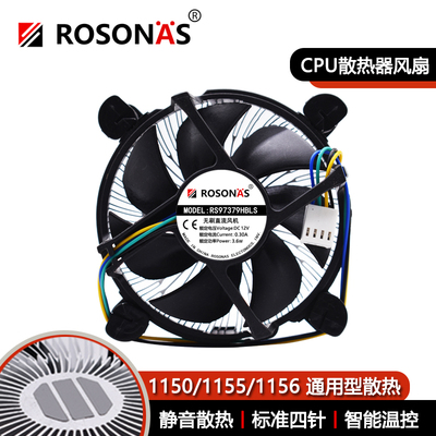E97379 1150/1151/1155/1156 四针 CPU散热器风扇套装
