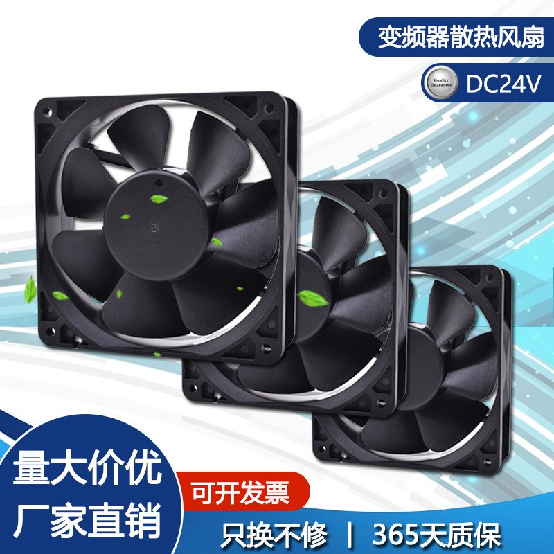 直流DC24V 4 5 6 7 8 9 12厘米变频器电焊机功放安川驱动散热风扇
