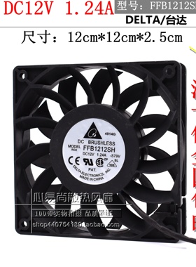 FFB1212SH 12025 12V 1.24A 12厘米 高转速双滚珠 大风量散热风扇