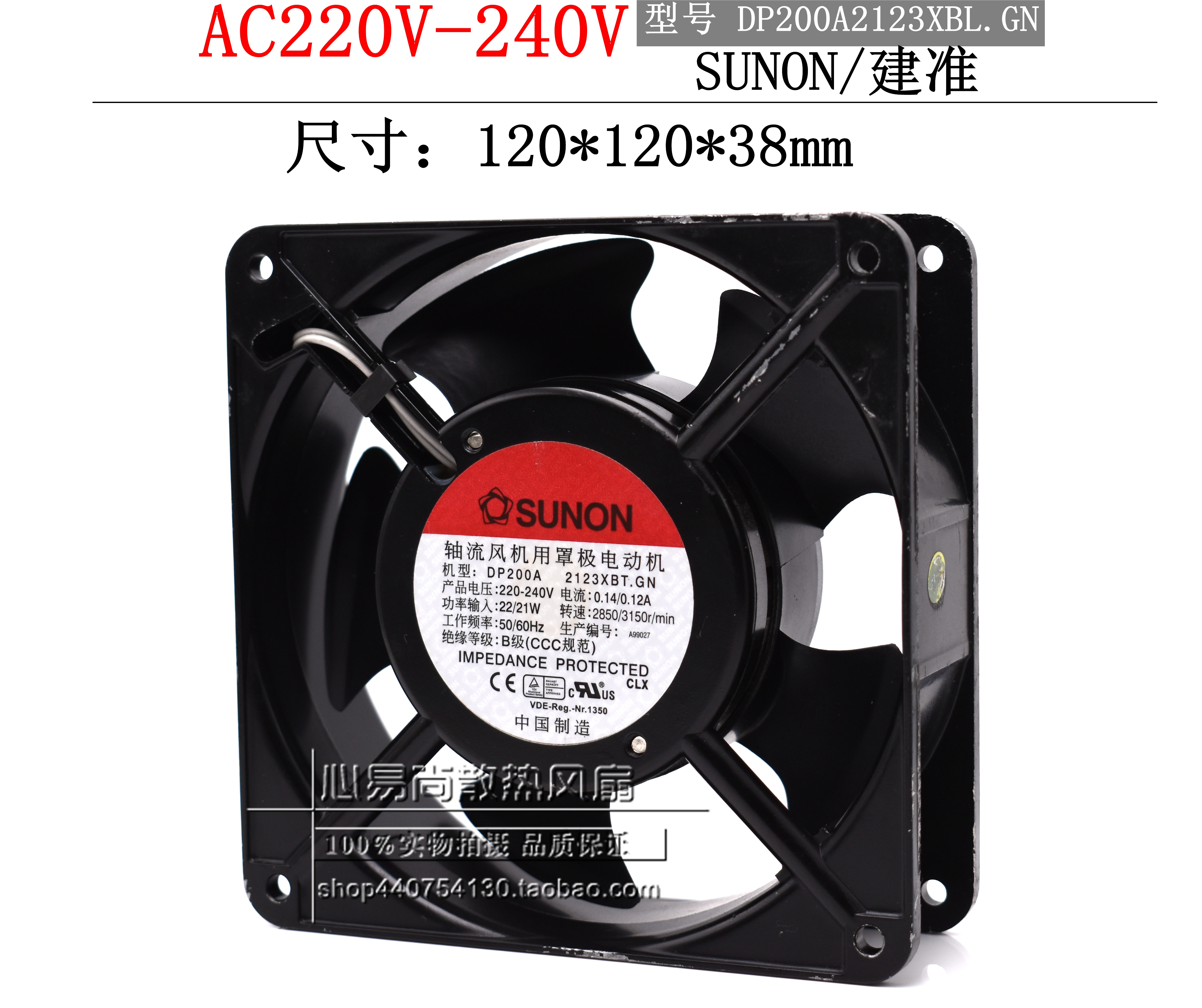 全新 DP200A2123XBL.GN  2123XBT SUNON 12CM风机220V散热风扇