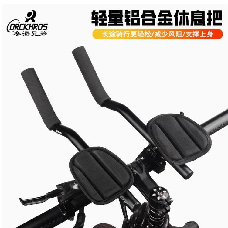 休息把公路车自行车车把山地车铝合金一体车竞赛TT把长途骑行装备