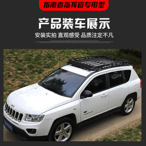 JEEP吉普切诺基指挥官指南者专用免横杆车顶行李货架框行李筐改装