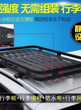 启辰T60 T70金杯750威旺M20 M50幻速H2 H3 S3 S5 S7车顶行李架框