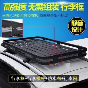 适用吉利嘉际长安欧尚科赛大通G50G20风行游艇零跑D19车顶行李架