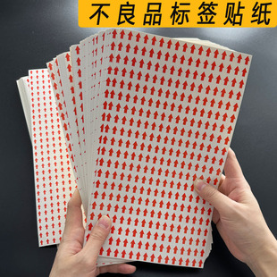 红色小箭头不干胶标签不合格标识贴纸返工返修方向不良品标签贴