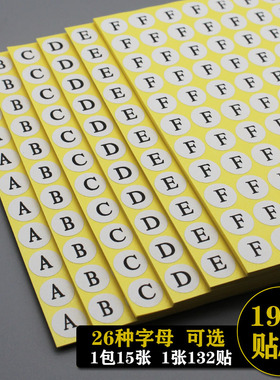 ABCD26个英文字母贴纸直径13毫米序列号幼儿园圆形标签不干胶贴纸