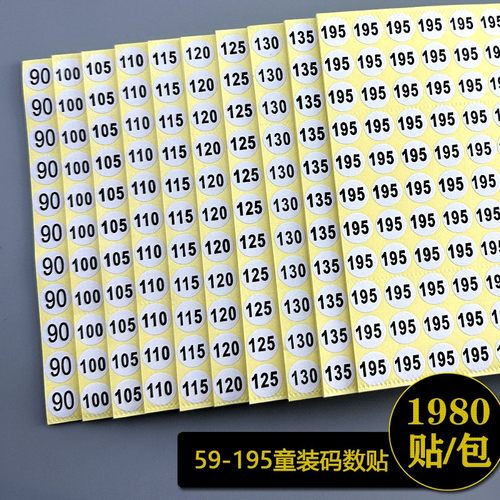 童装码数贴不干胶尺码标贴优米优