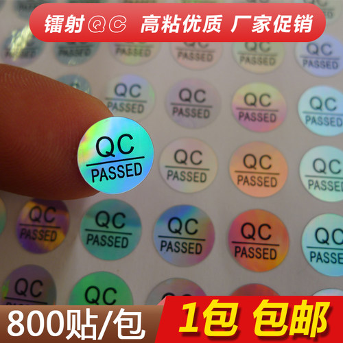 qcpassed物料合格镭射不干胶标签