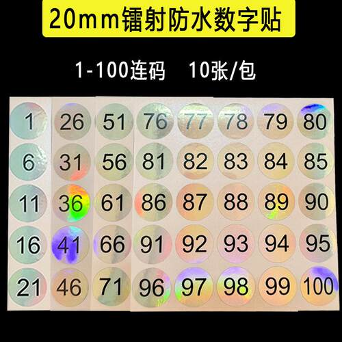 防水数字水杯酒杯记号防伪贴纸