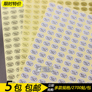 中国制造不干胶made china标签贴纸透明标签纸金色标贴产地标