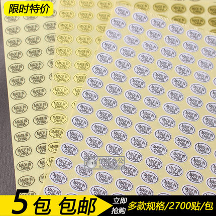 中国制造不干胶made in china标签贴纸透明标签纸金色标贴产地标