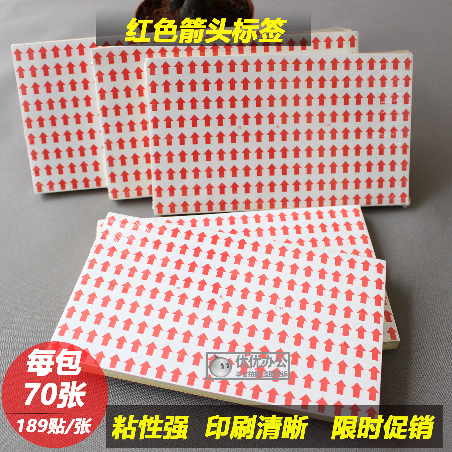 返修红箭头 返工不干胶标签不良品标签贴纸小箭头不合格标识贴