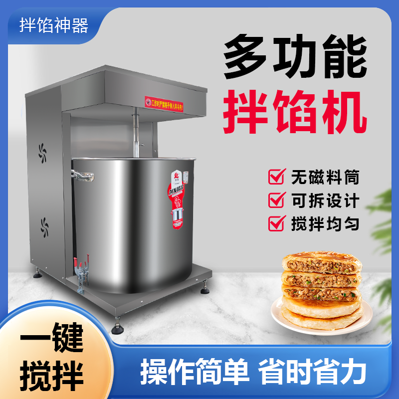 拌馅机商用全自动大型肉馅搅拌机多功能上劲搅拌器肉丸包子饺子馅
