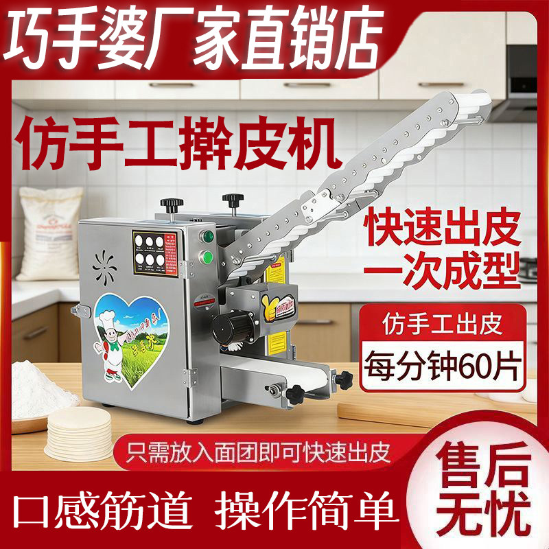 包子皮机饺子皮机仿手工全自动馄饨出皮机器商家用小型用压皮擀皮