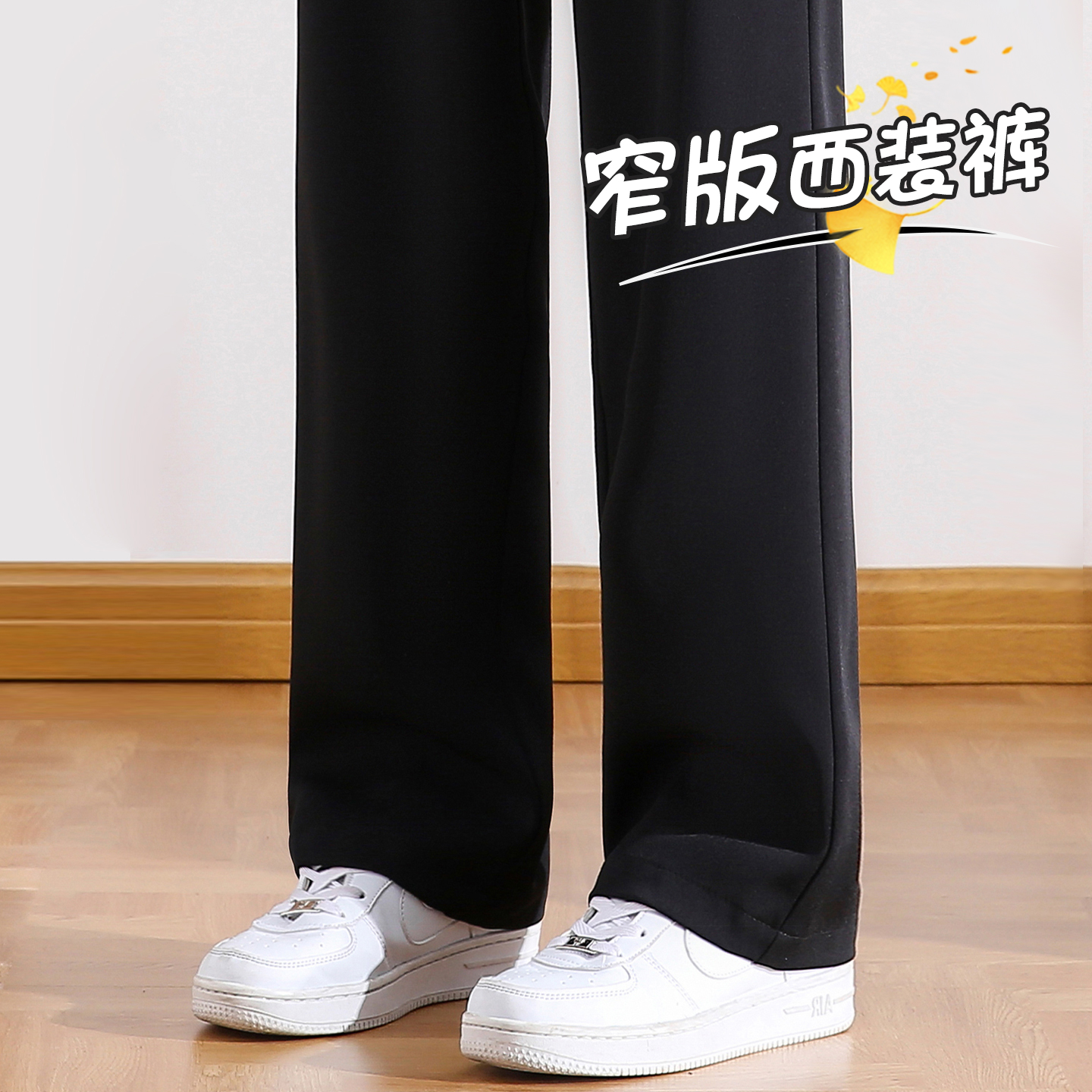 黑色西装裤女春秋2025新款小个子窄版直筒休闲裤垂坠感显瘦阔腿裤