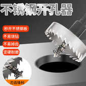 不锈钢高速钢开孔器金属开孔器管道铝合金塑料金属铁板铝材扩孔器