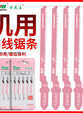 方大王曲线锯锯条双面细齿粗齿免漆板双面不崩边锯条T101AO