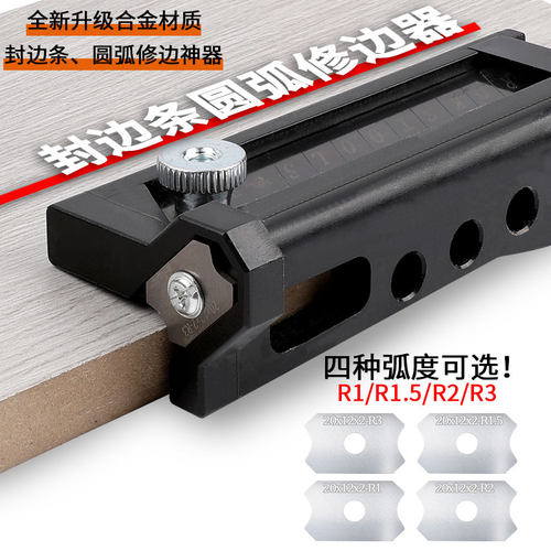修边刀木工封边条生态板免漆板圆角石膏板圆弧手动封边机修边神器