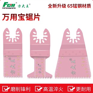 方大王万用宝锯片65锰钢材质锯齿锋利轻松切割高温淬火更耐用