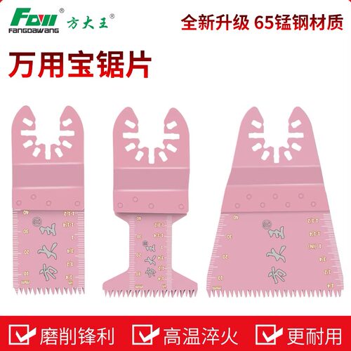 方大王万用宝锯片65锰钢材质