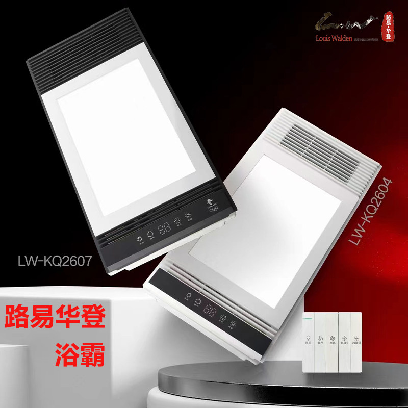 路易华登多功能风暖浴霸排气扇照明一体集成吊顶卫生间取暖照明