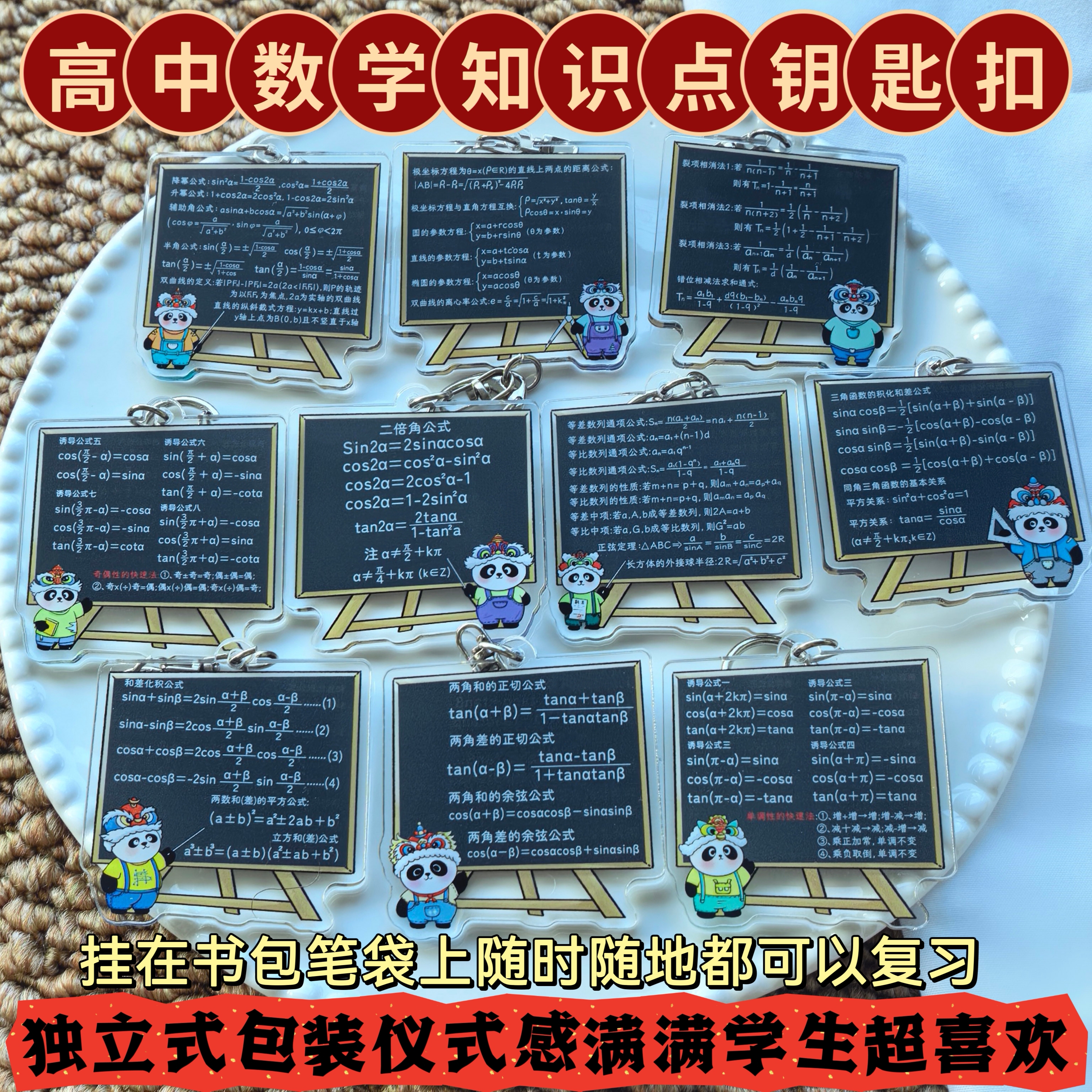 新款高中数学公式知识点钥匙扣挂学生礼物学生书包装饰数学挂件