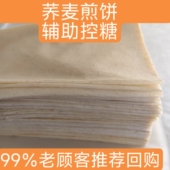 荞麦煎饼高粱煎饼减脂期糖友控糖食品手工制作谷物糖人胖友食品