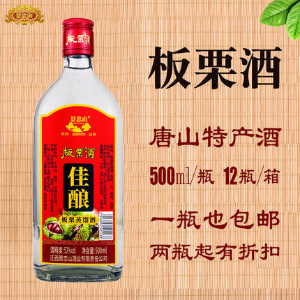 景忠山板栗酒52度500ml唐山特产酒高度酒国产玻瓶蒸馏配制酒