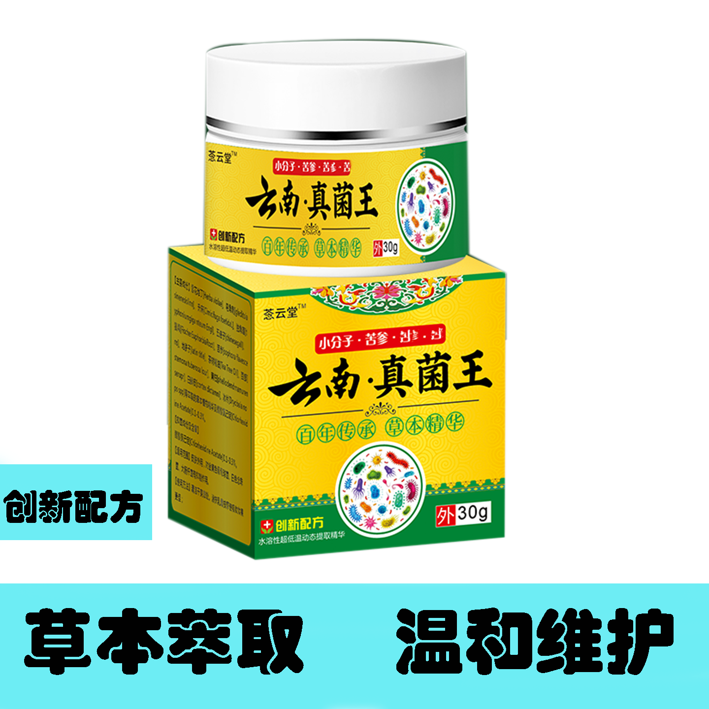 云南真菌王针对各种皮肤问题皮草本外用乳膏