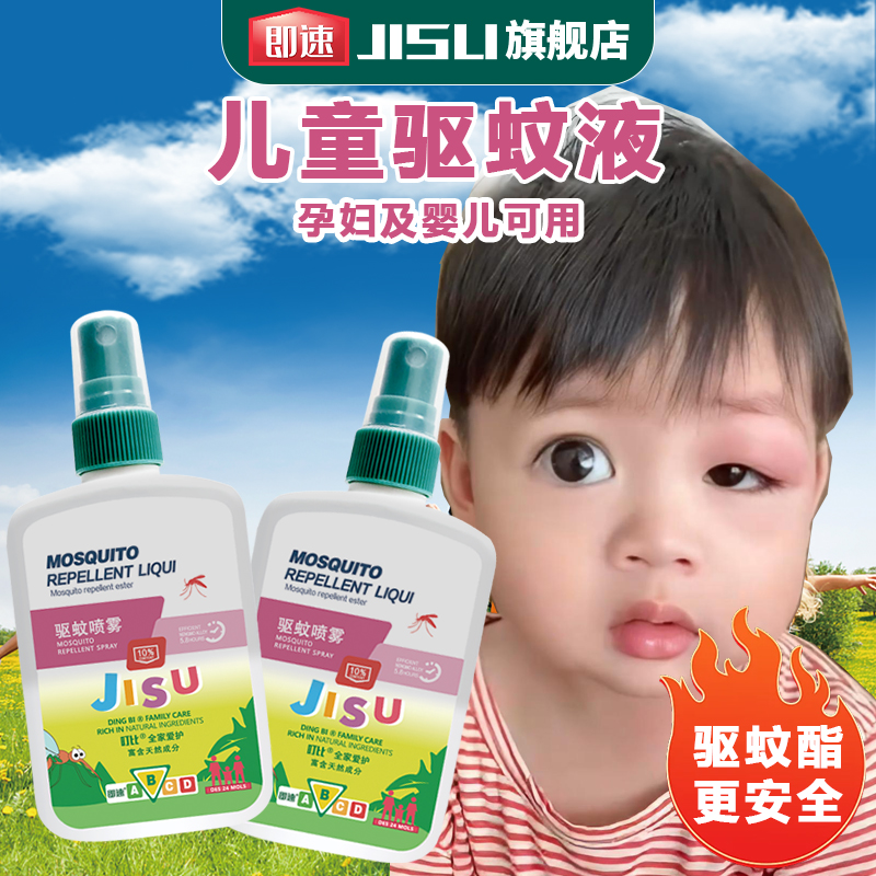 即速孕婴驱蚊防虫驱蚊酯10%